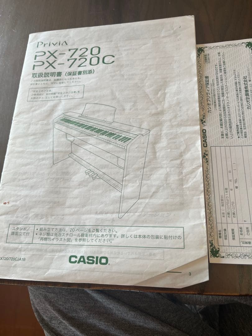 〔引き取り限定〕カシオ　Privia-PX720電子ピアノ&イスセット　取説付き