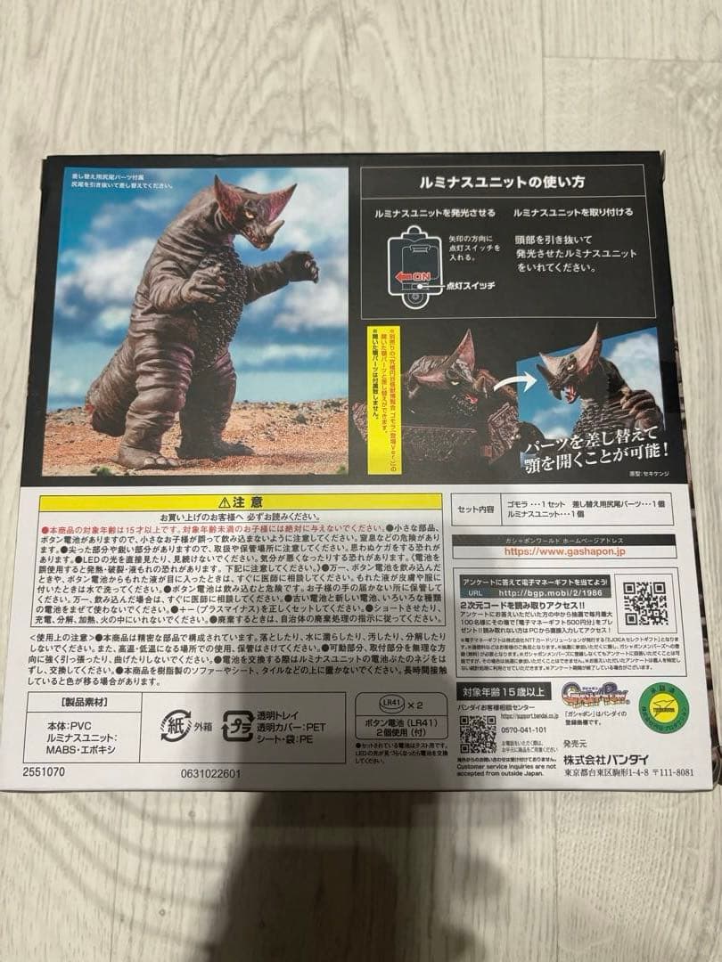 アルティメットルミナス ゴモラ