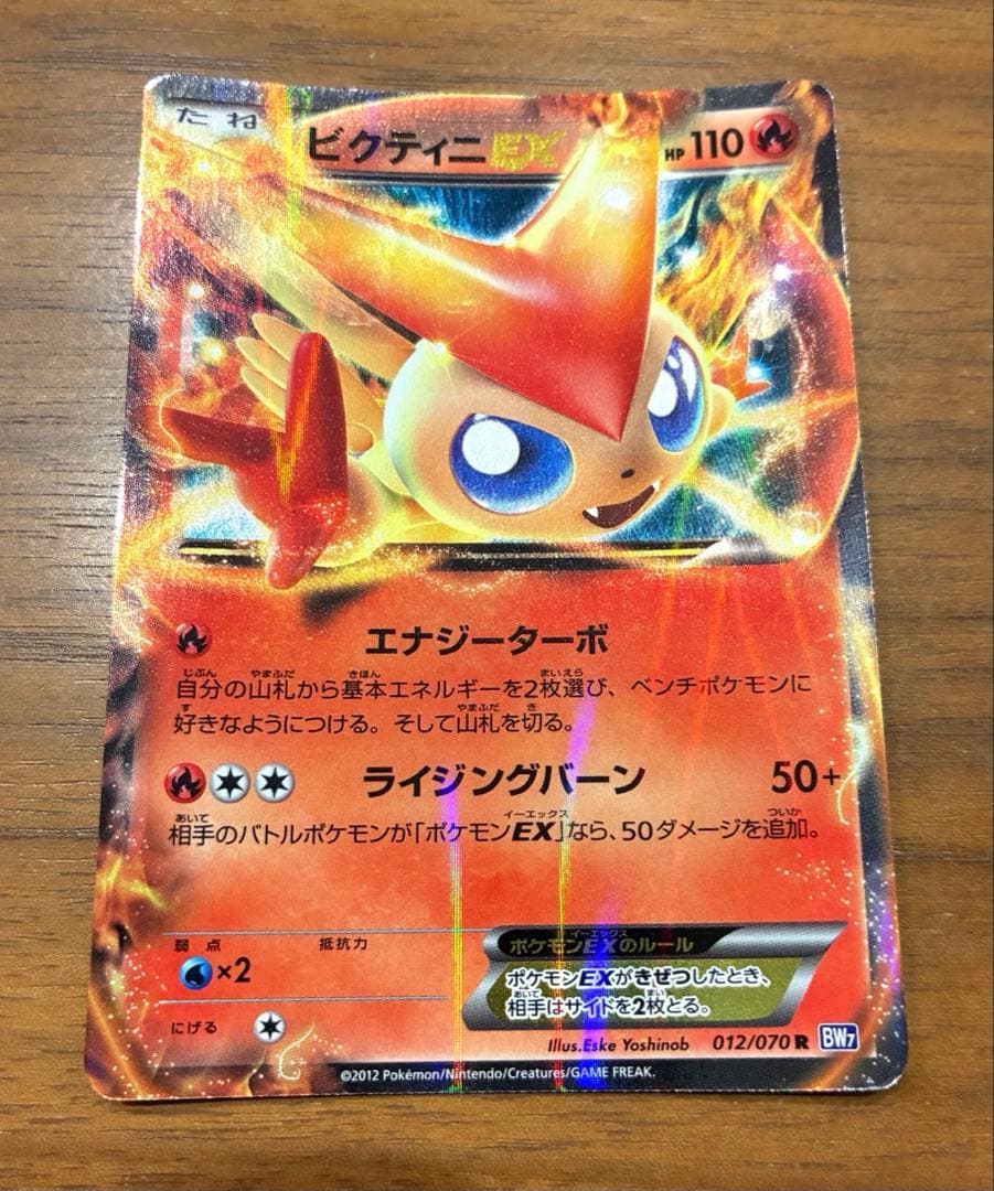 ポケモンカードゲームBW コンセプトパック「EXバトルブースト」　ビクティニEX