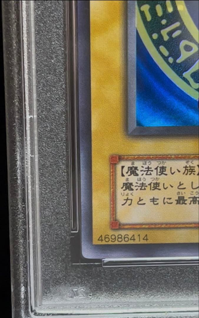 PSA9 ブラック・マジシャン　ウルトラレア　2000年　遊戯王　2期