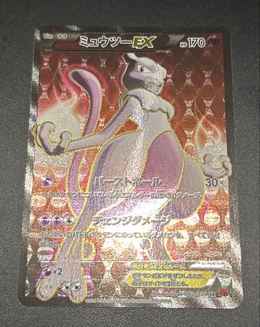 [個人的美品]ミュウツーEX SR XY8 赤い閃光 062/059