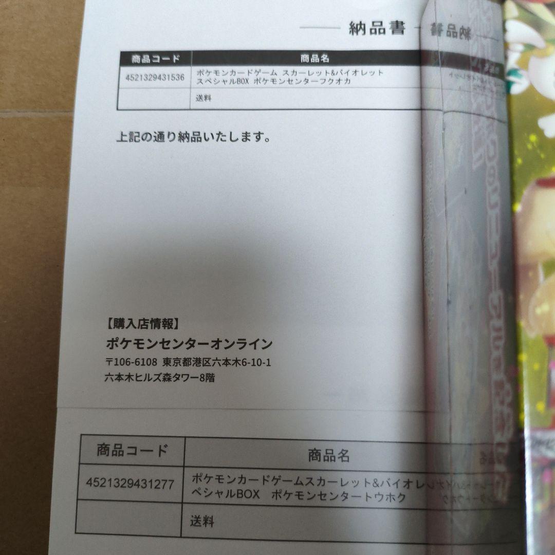 スペシャルBOX ポケモンセンター　トウホク　フクオカ　新品未開封　納品書付き