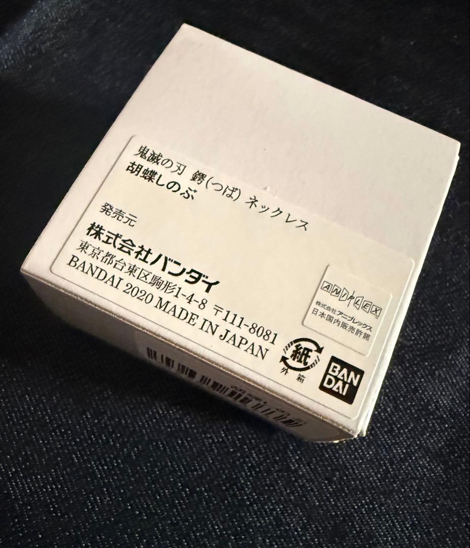 【中古】鬼滅の刃　鬼滅　鍔　ネックレス　胡蝶しのぶ　バンダイ
