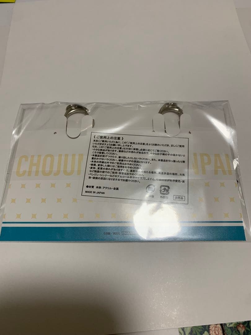 【最終値下げ】超巡！超条先輩 当選品 超巡 アクリルスタンド、キーホルダーセット