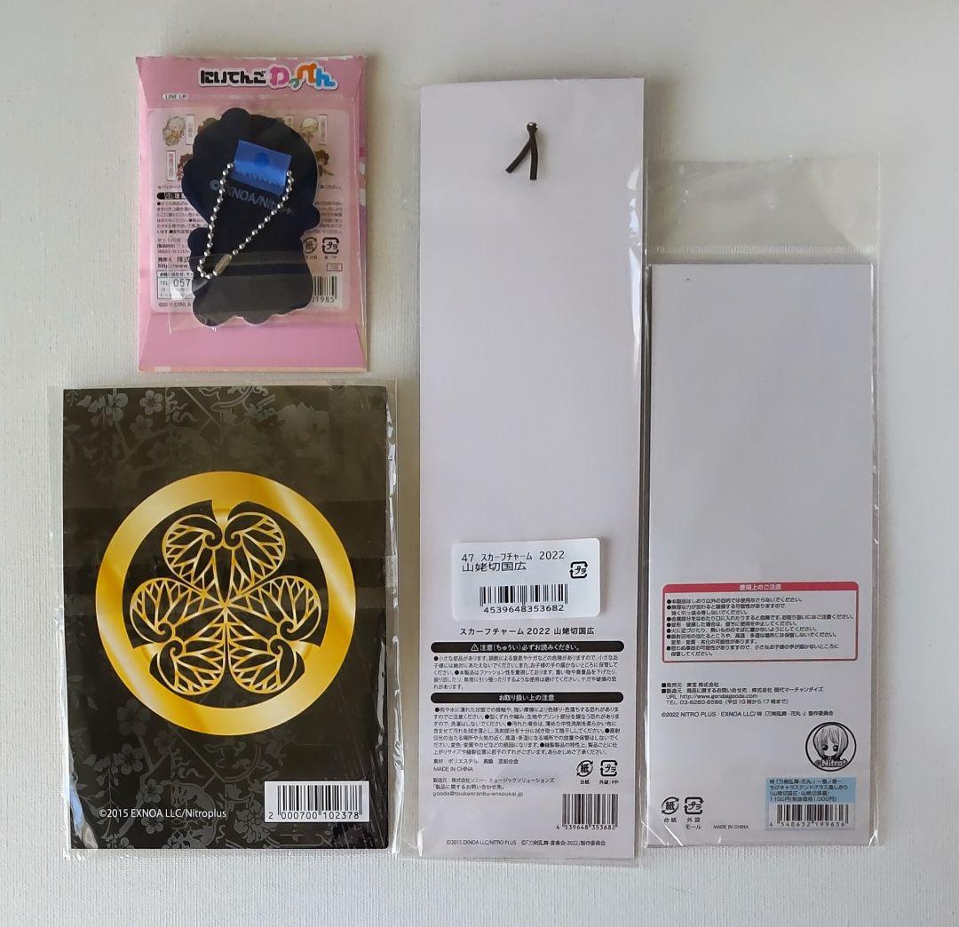 刀剣乱舞 山姥切国広&山姥切長義 伯仲 グッズまとめ売り