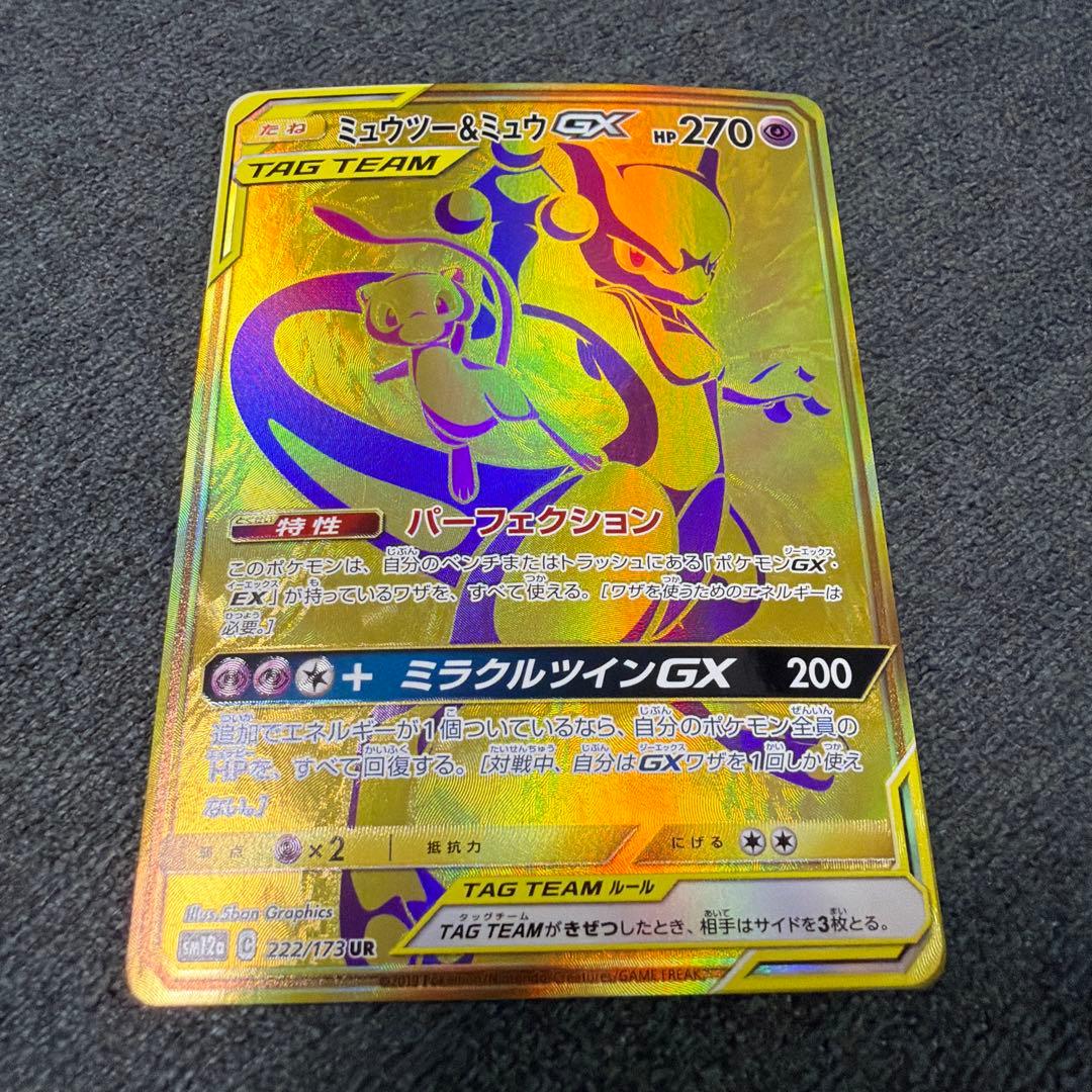 ミュウツー&ミュウGX UR SM12a TAG TEAM GXタッグオールス…