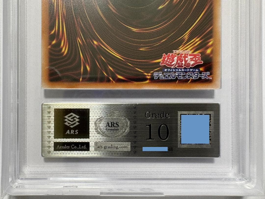 ARS10 ブラック・マジシャン・ガール QCAC シク 鑑定書付 48
