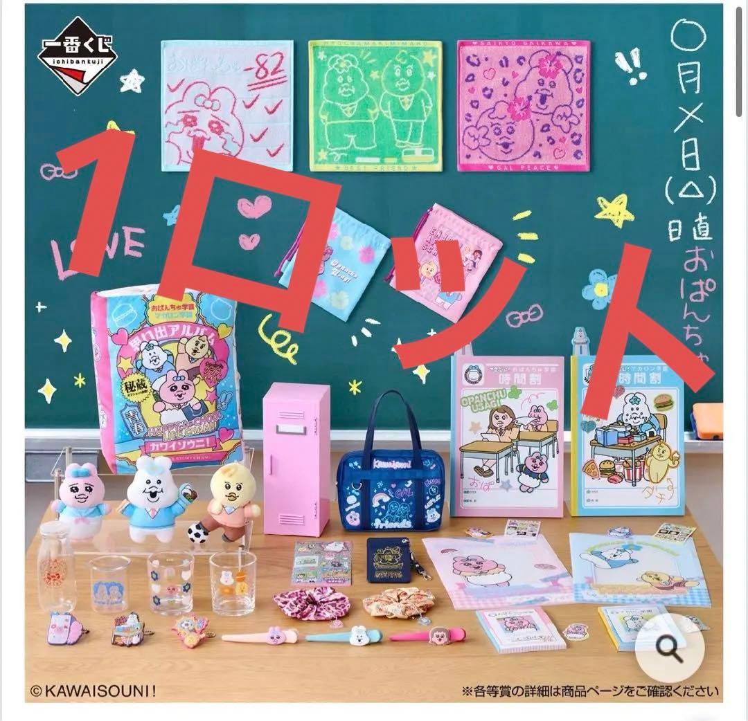 一番くじ　可哀想に！えんじょい☆スクールライフ！ 1ロット　71点セット