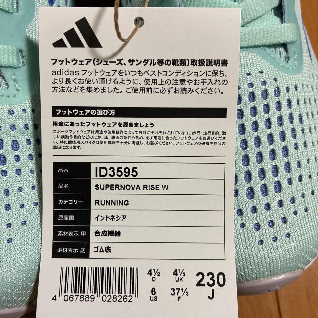 アディダス　スーパーノヴァ ライズ　ID3595【23cm】