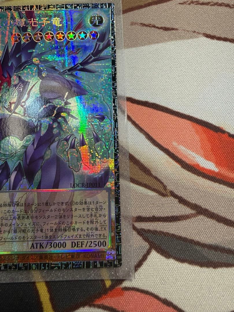 銀河眼の輝光子竜　グランドマスターレア　87/100A シリアル