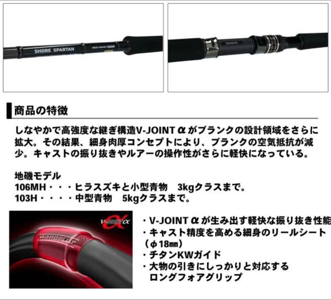 【期間限定値下げ】ダイワ ショアスパルタン ブレイクスルー 106MH