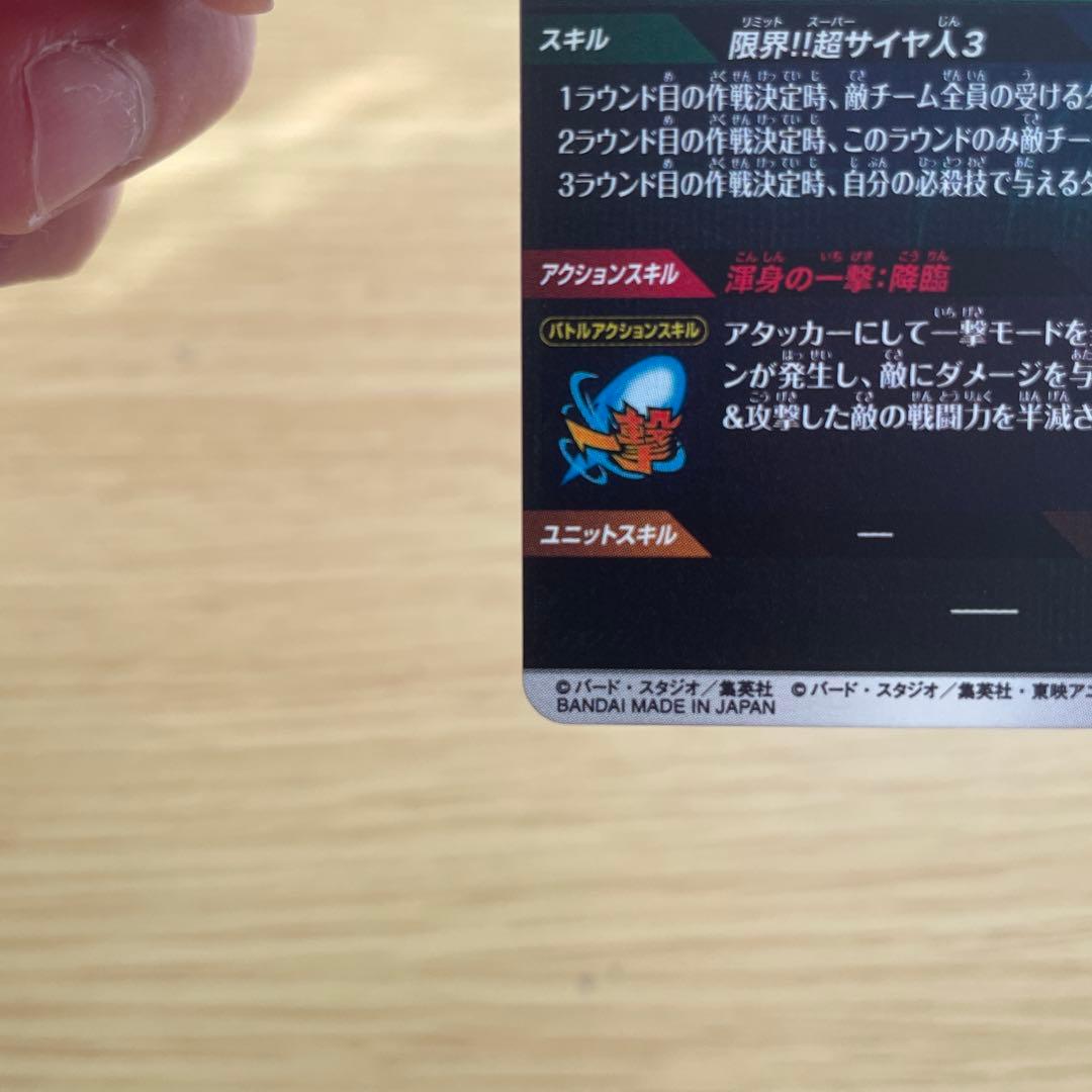 ドラゴンボールスーパーダイバーズ　APT-006 孫悟空GDR ④