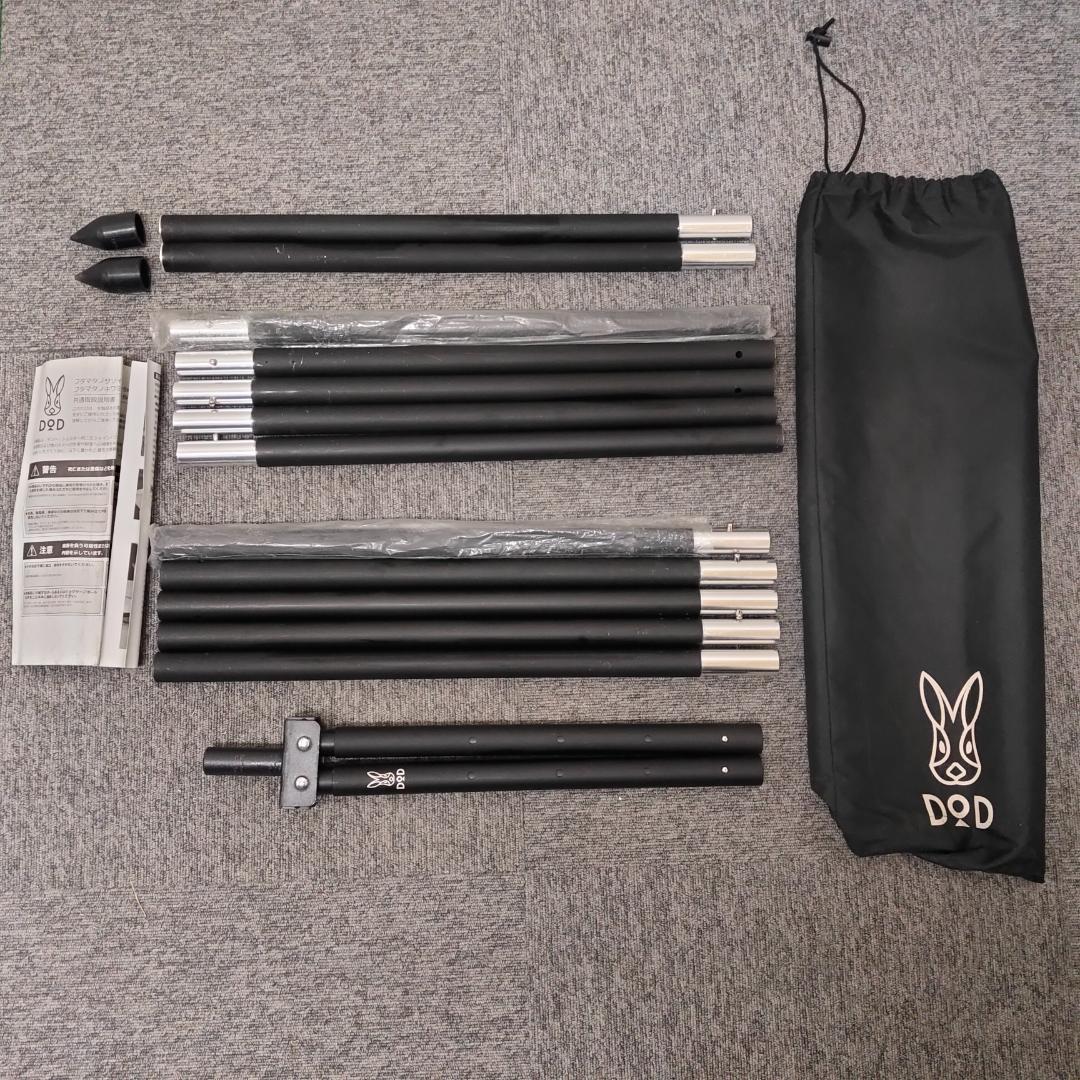 DoD テント用ポールキット フタマタノキワミ