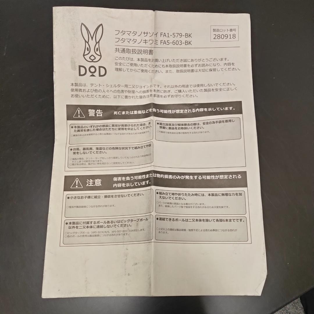 DoD テント用ポールキット フタマタノキワミ