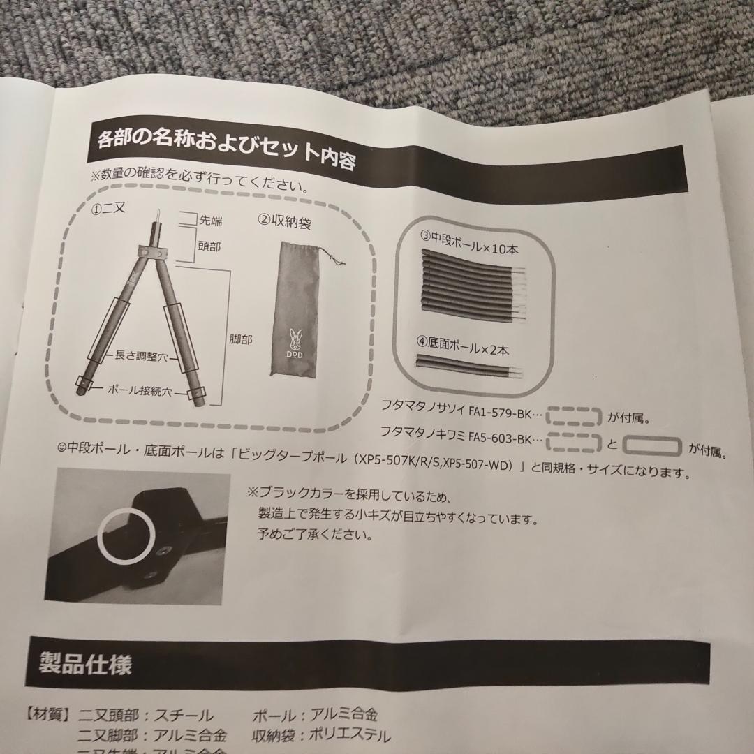 DoD テント用ポールキット フタマタノキワミ