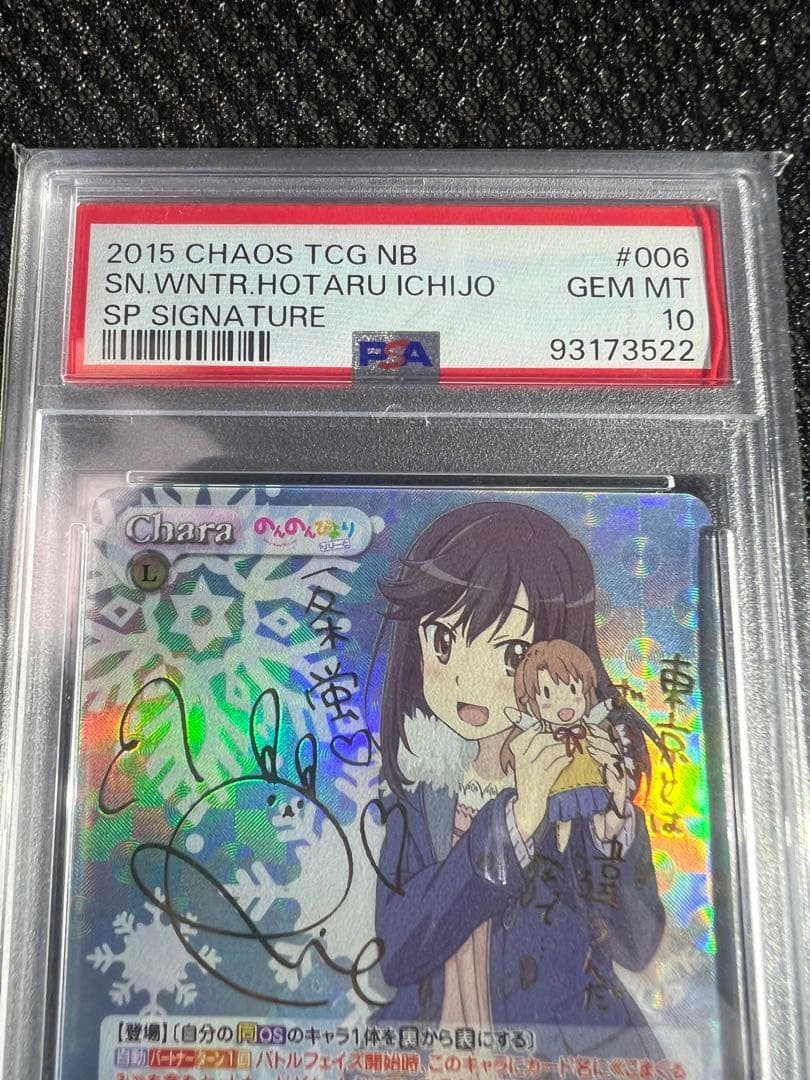 Chaos2枚 PSA10一条蛍・越谷夏海