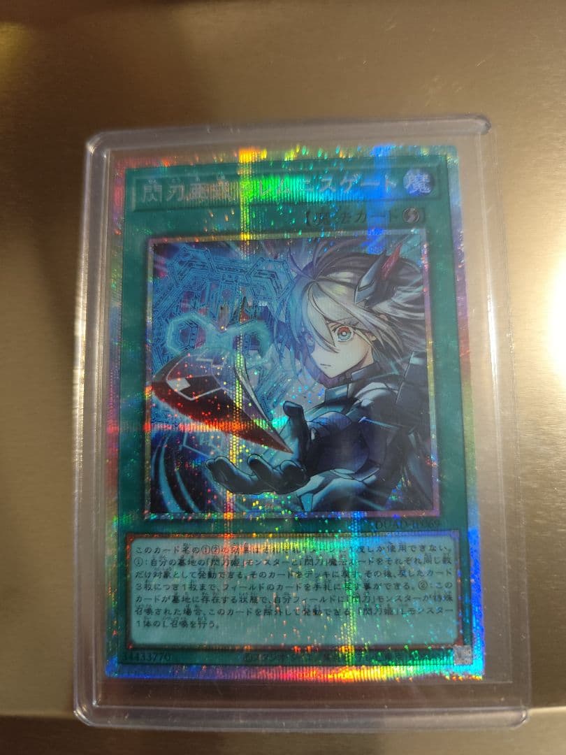 和*ド様 閃刀亜式ーレムニスゲート　プリシク