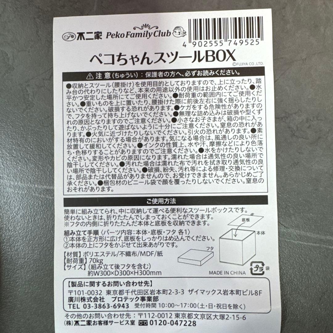 不二家　ペコちゃん　缶　物入れ　スツールBOX 貯金箱 インテリア