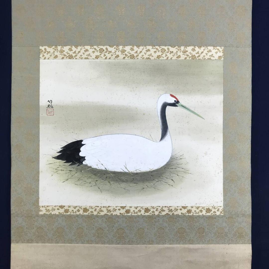 真作/鈴木竹柏/瑞祥/鶴巣籠/花鳥図/横物/祝/正月/掛軸☆宝船☆AK-957