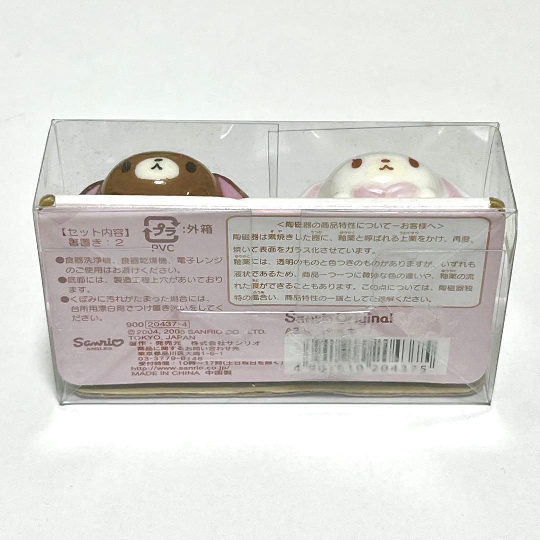 ◼︎未開封◼︎【Sanrio シュガーバニーズ】箸置き2個セット