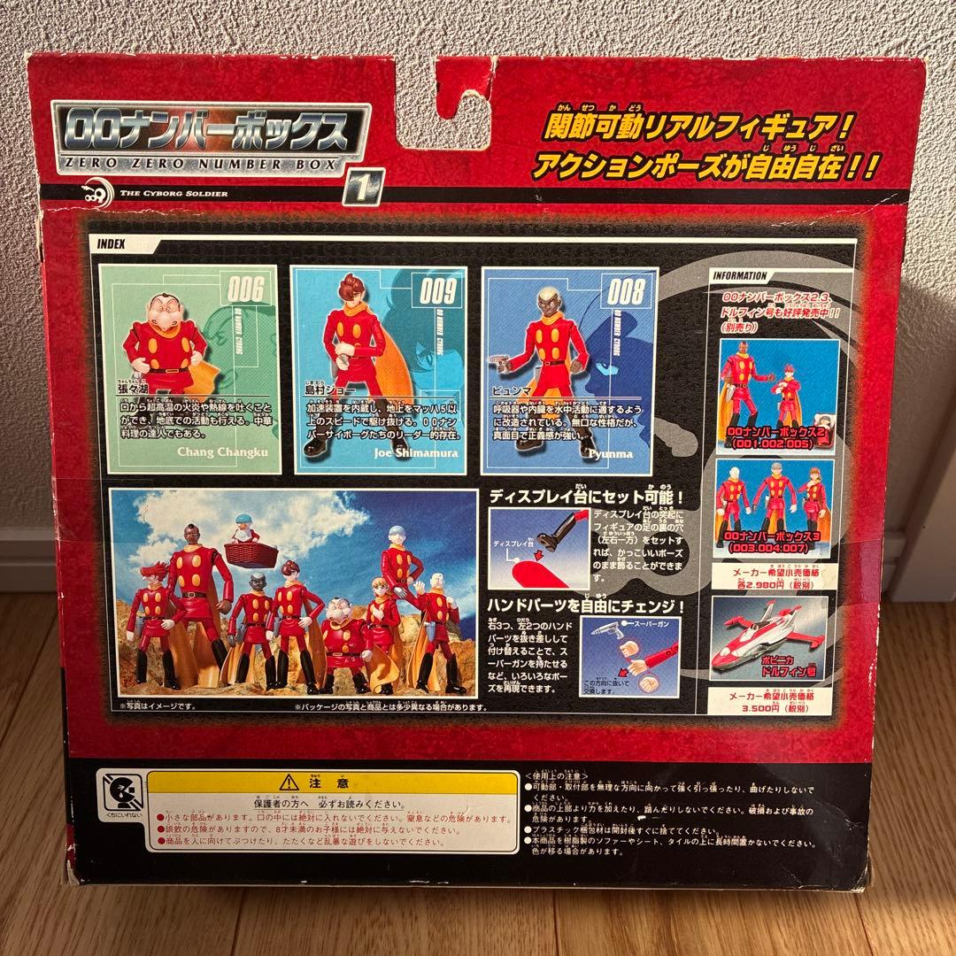 00ナンバーボックス1 「サイボーグ009」