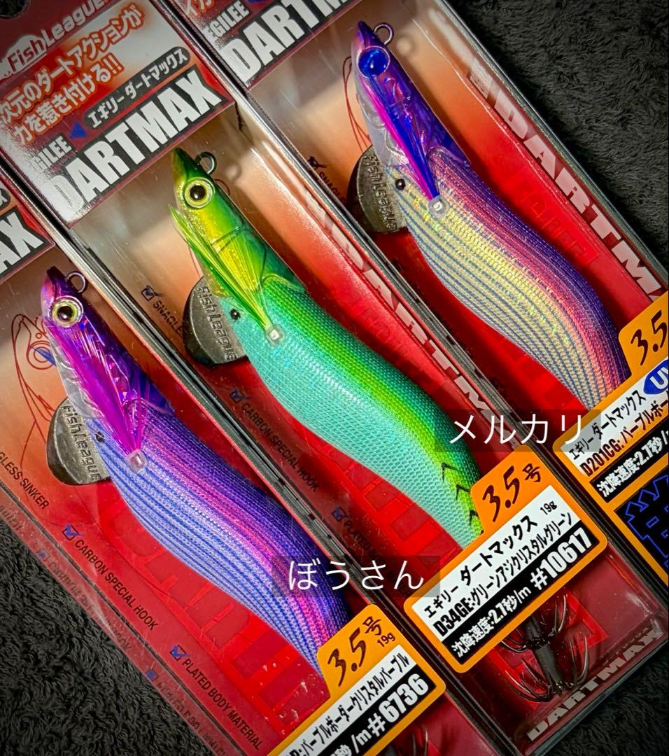 大*元様 エギリー　ダートマックス3.5号　グリーンアジクリスタルグリーン　他新