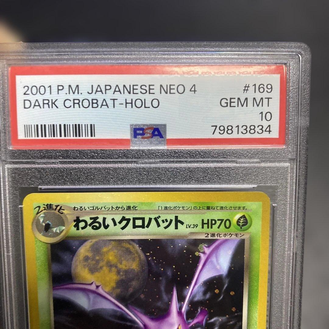わるいクロバット ★ 拡張パック第4弾 闇、そして光へ…psa10