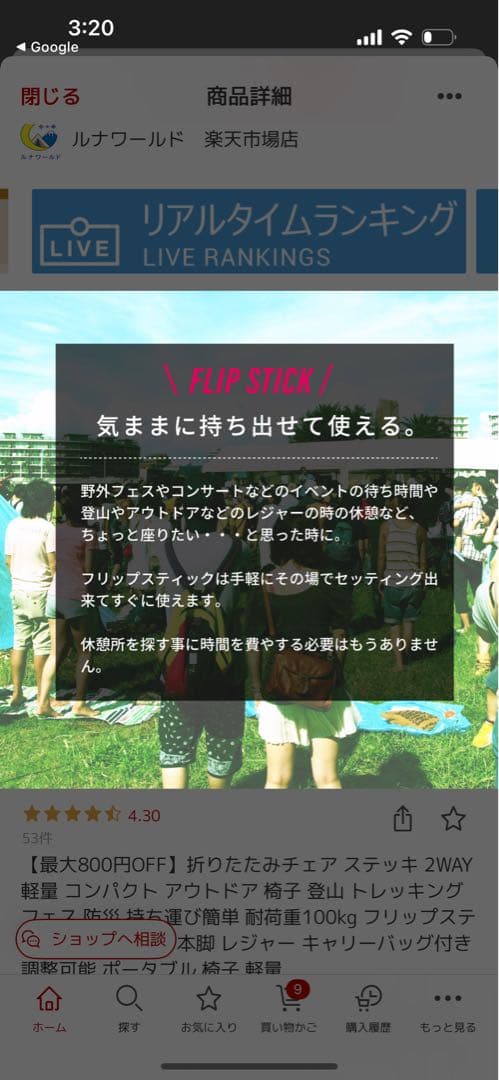 「新品」　フリップスティック　アウトドアチェア　ホワイト　折りたたみ椅子　杖