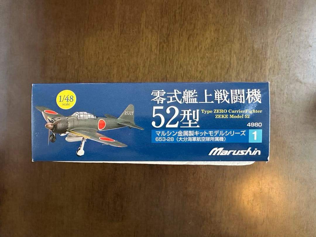 マルシン 1/48 零式艦上戦闘機 52型（大分海軍航空隊所属機）金属製キット1