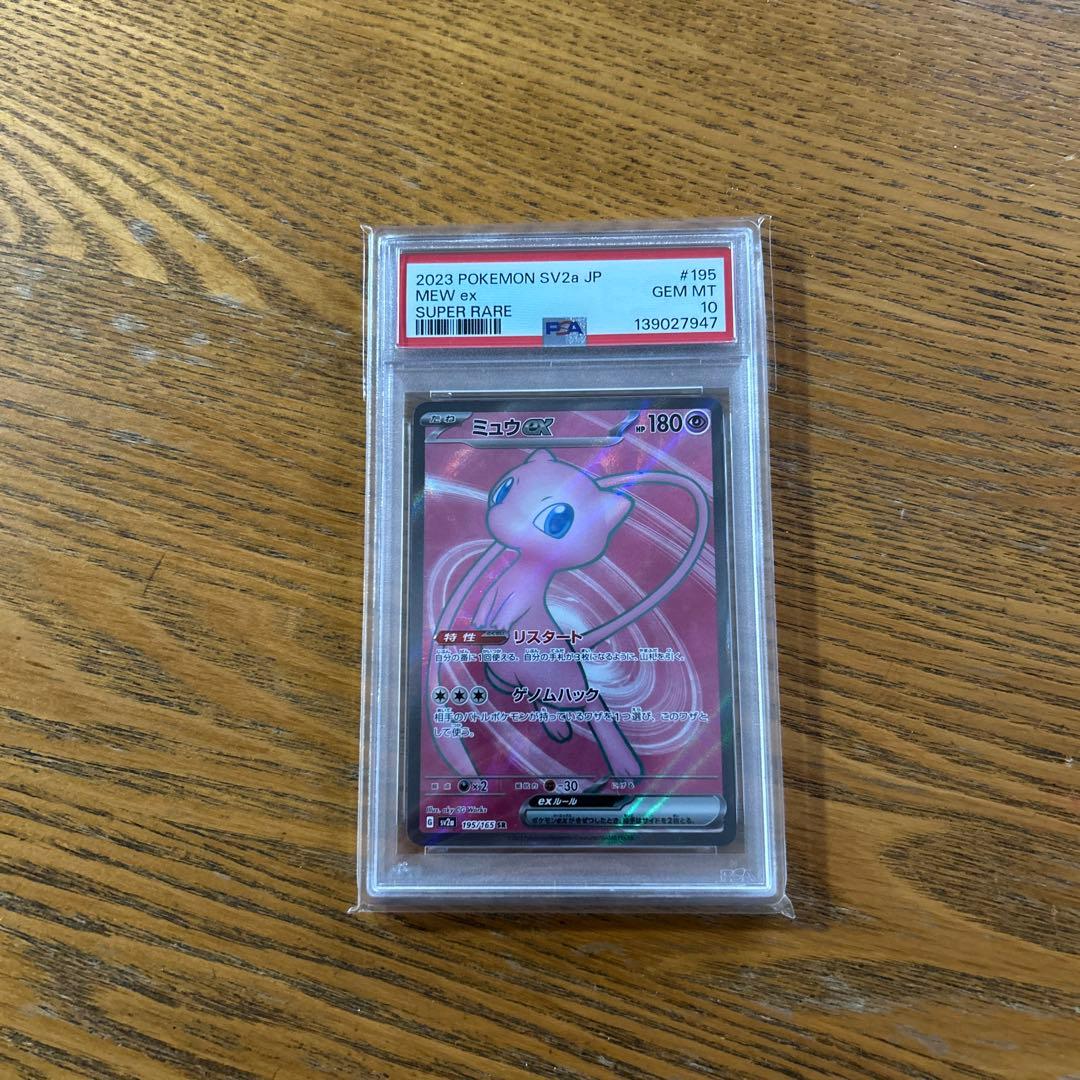 【psa10 ポケモン151】ミュウ　ex 195/165 SR