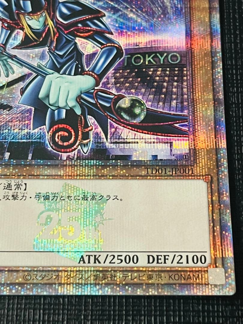 【極美品】ブラックマジシャン　25TH東京ドームレア　TD01-JP001