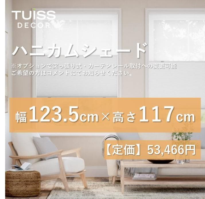 【値下げ】未使用　ハニカムシェード　シアーホワイトグレー　123.5×117