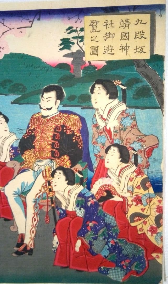 浮世絵、九段坂靖国神社御遊覧之圖三枚綴り繋がってます。歌川国明画、13年明治出版