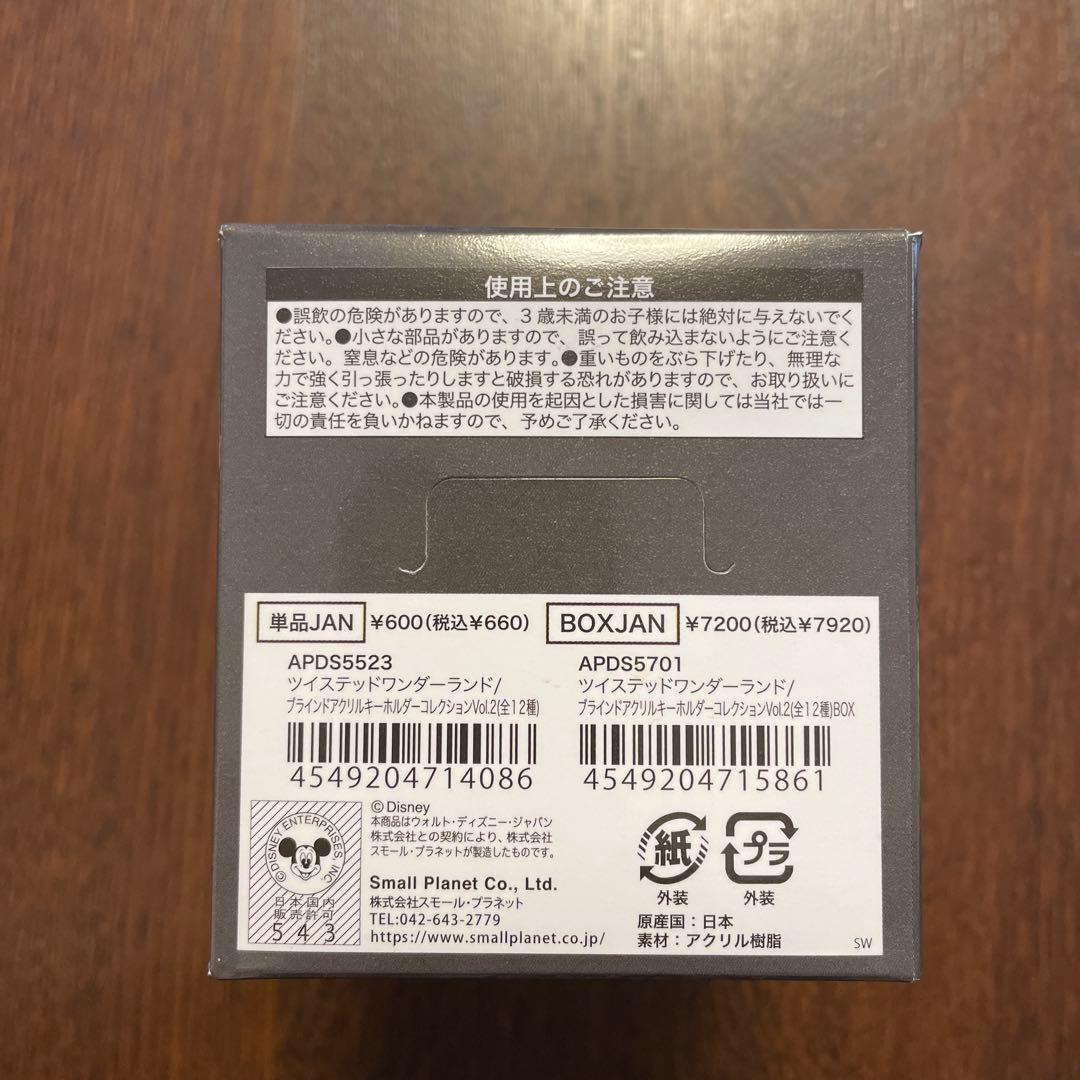 ツイステッドワンダーランド　ツイステ　アクリルキーホルダー　箱買い