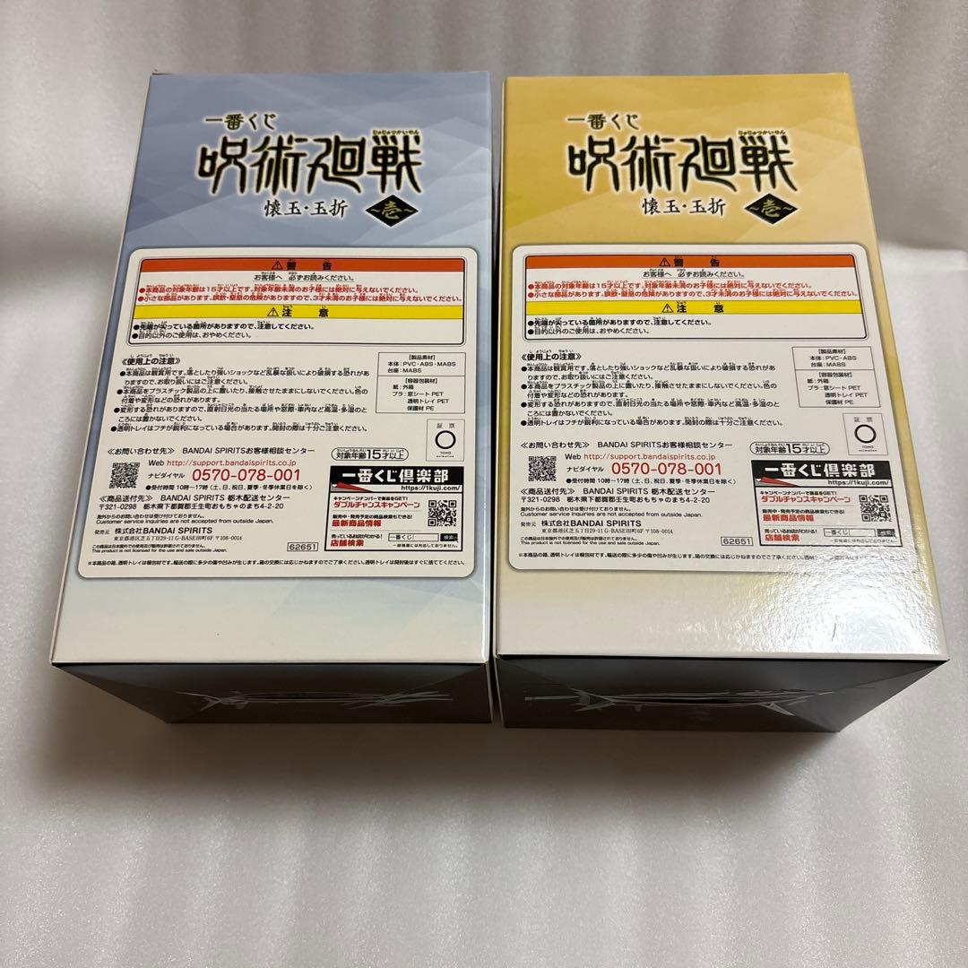 呪術廻戦　一番くじ 懐玉・玉折　壱　A賞 五条悟　B賞 夏油傑　フィギュア