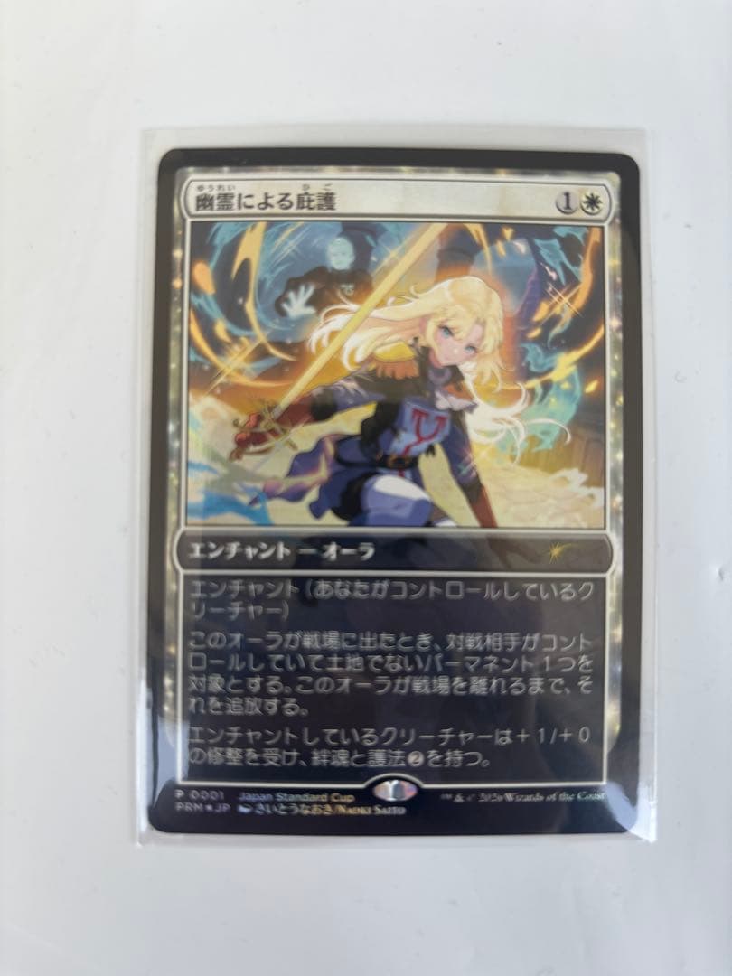 幽霊による庇護 エンチャントカード