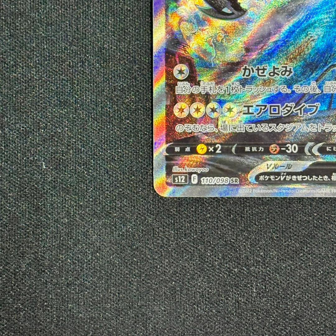 ポケモンカード ルギアV SR SA 110/098 パラダイムトリガー