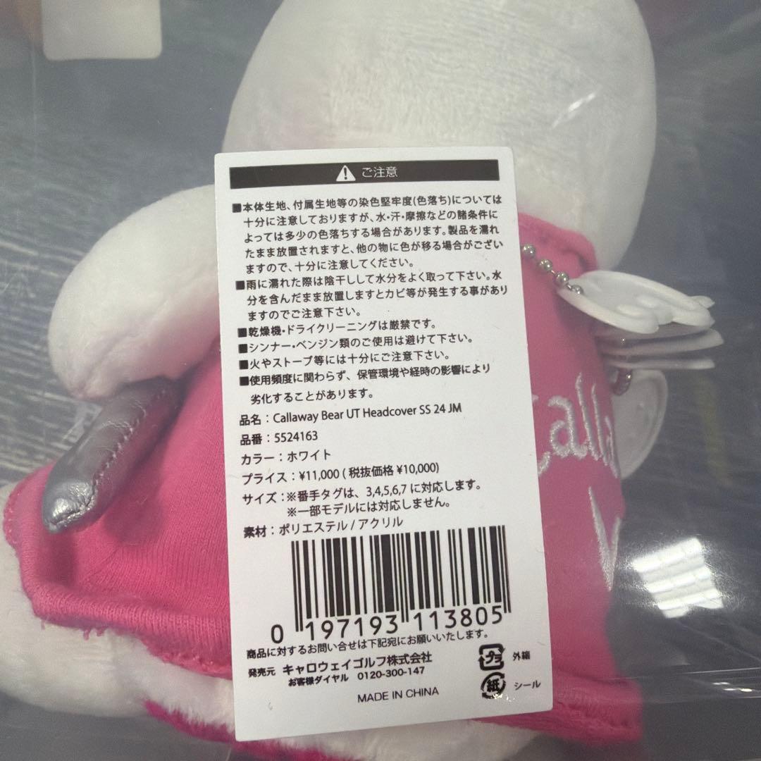 Callaway CG Bear ぬいぐるみヘッドカバー