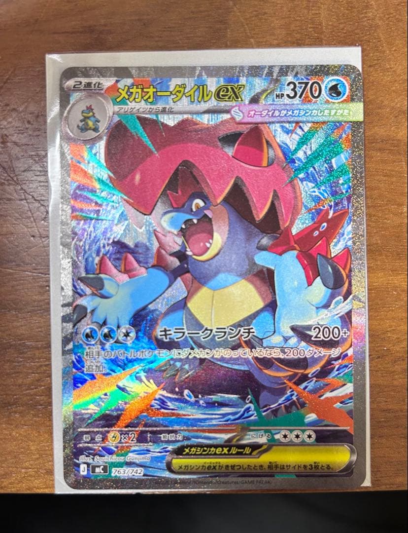 ポケモンカード メガオーダイルex SAR スタートデッキ100 2枚セット