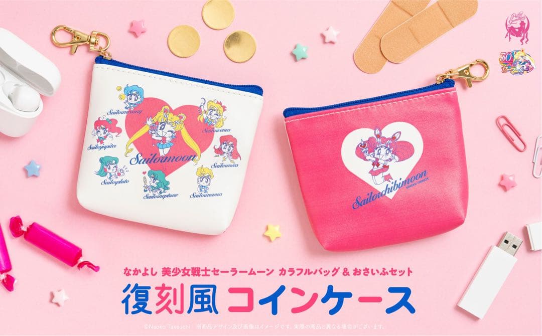 セーラームーン　復刻　ケース　なかよし　カラフルバッグ　おさいふ