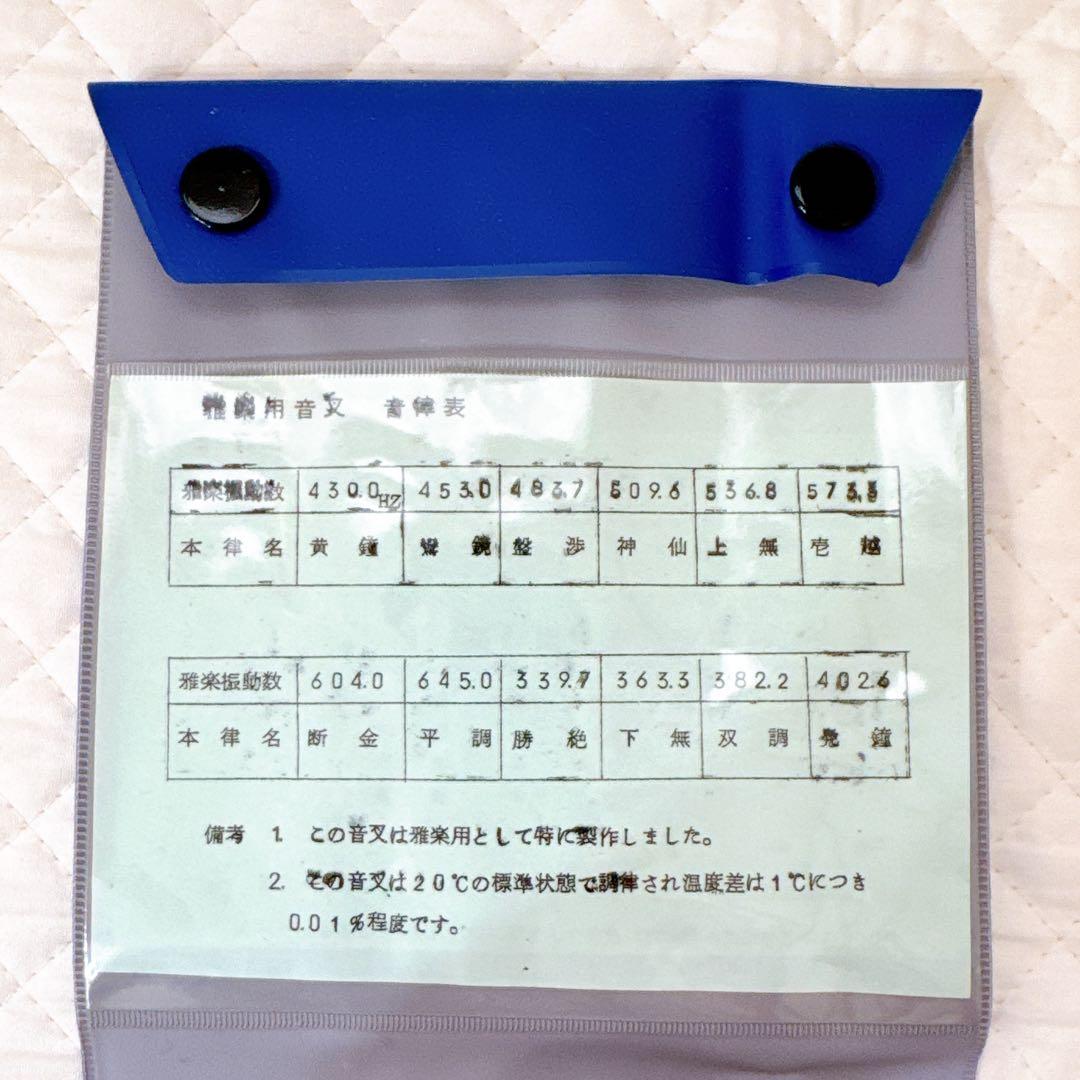 ♪音叉 雅楽用 ５本組♪
