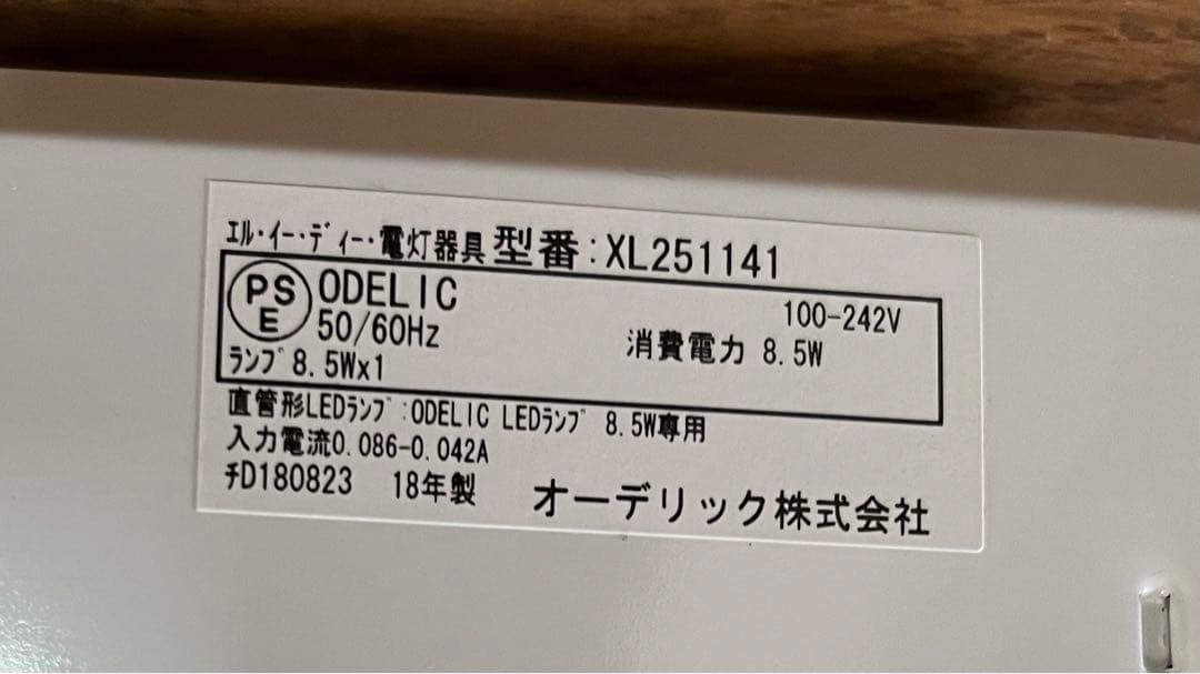 ODELIC  LED電灯器具 XL251141