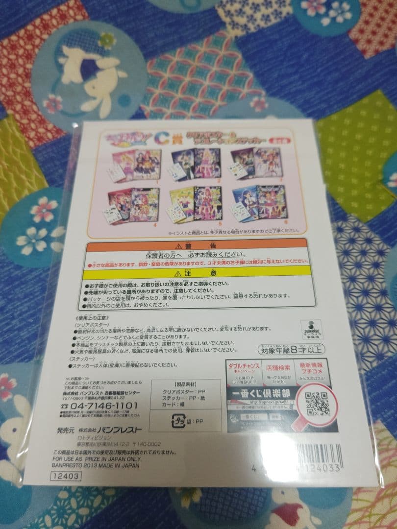 アイカツ 冴草きいC賞 クリアポスター＆ステッカーセット