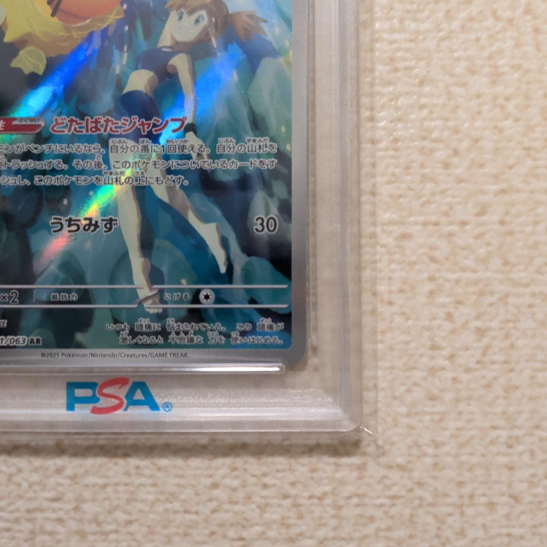 ポケモンカード　カスミのコダック　ar psa10