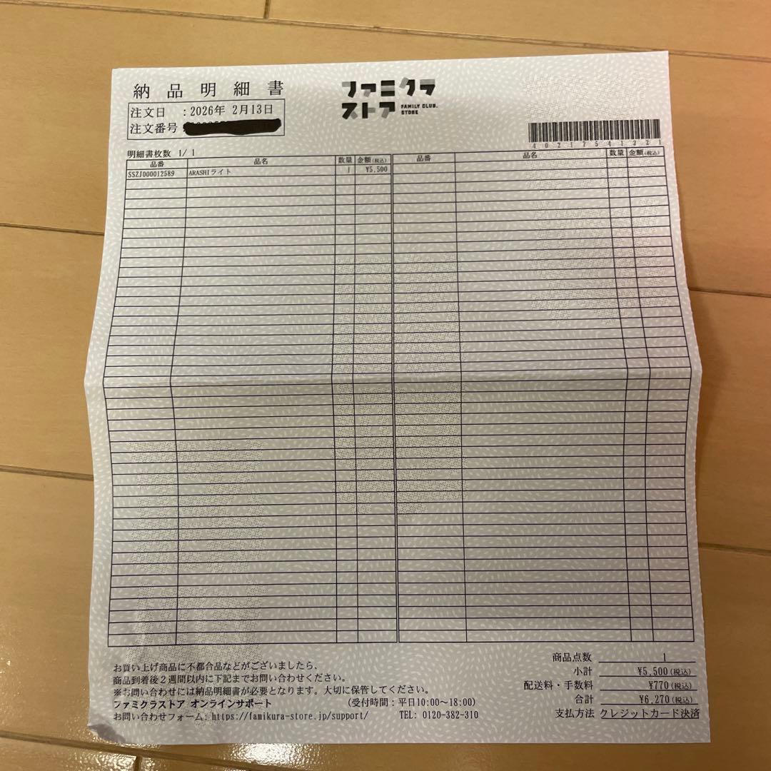 ARASHI 赤 ペンライト