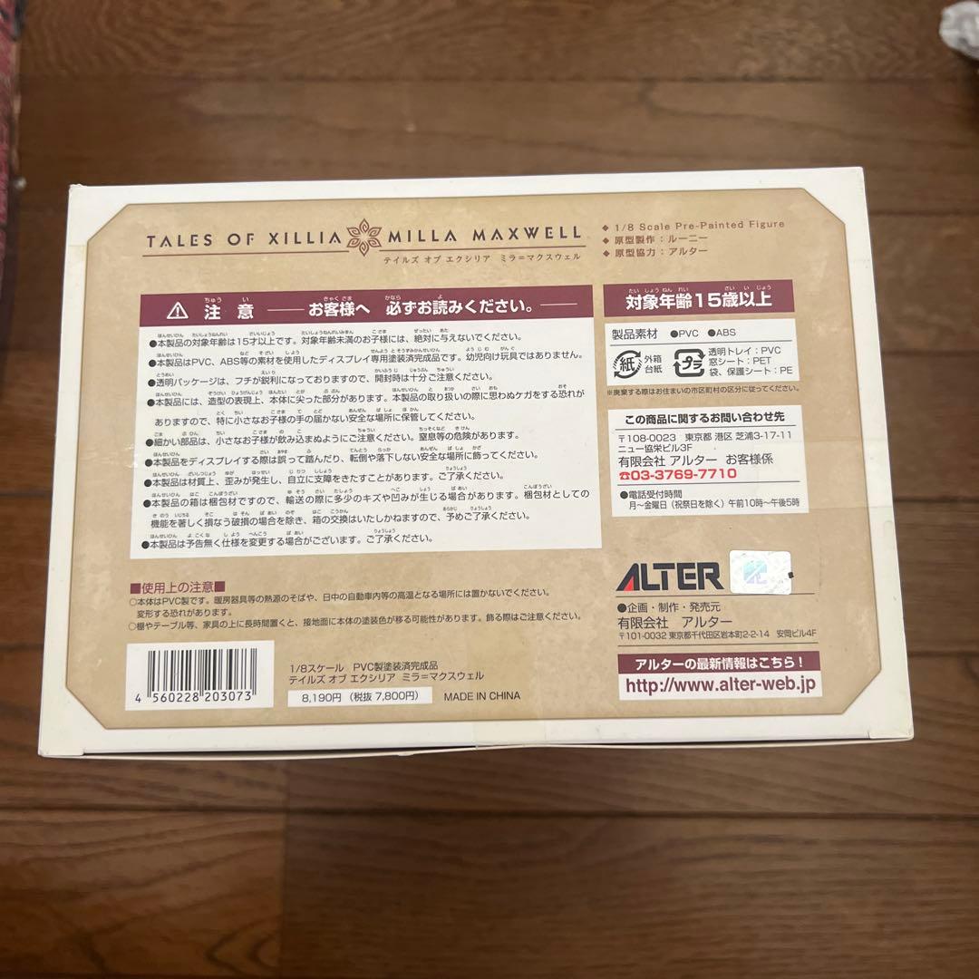 ミラ　マクスウェル　アルター　新品、未開封品