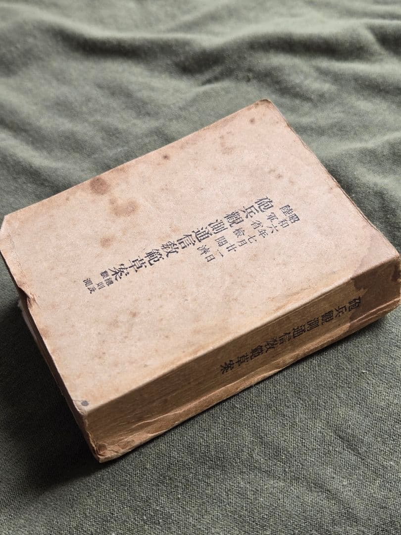 実物　日本陸軍砲兵教範 3冊セット　図版多数あり