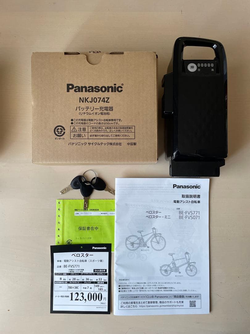 【新品未使用‼︎】Panasonic 電動アシスト自転車 ベロスター