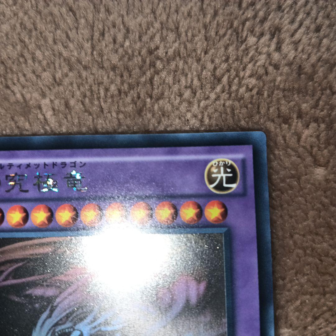 遊戯王　青眼の究極竜ホログラフィックレア　15AX−jp000