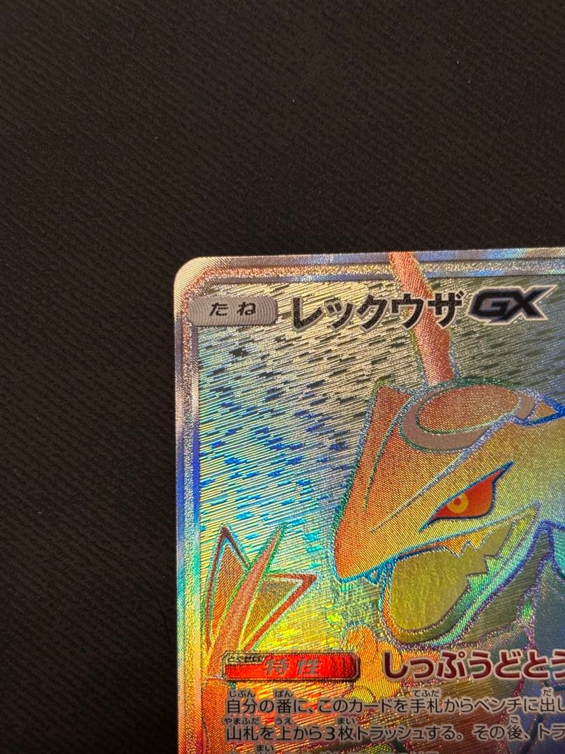 レックウザGX HR109/096良品